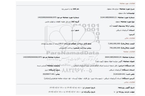 مزایده، مال منقول