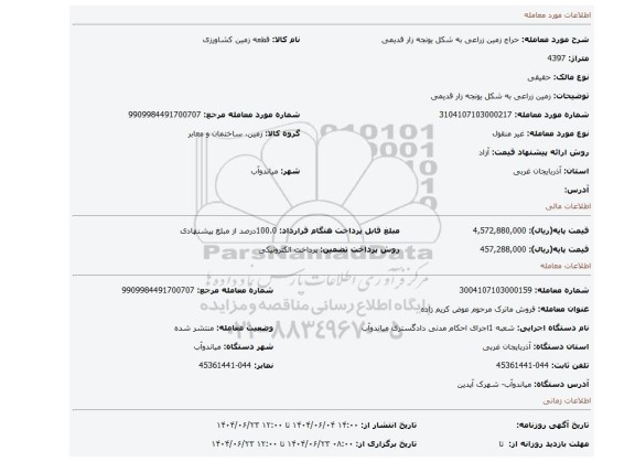 مزایده، زمین زراعی به شکل یونجه زار قدیمی
