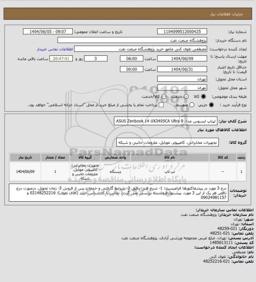 استعلام لپتاپ ایسوس مدل ASUS Zenbook 14 UX3405CA Ultra 9