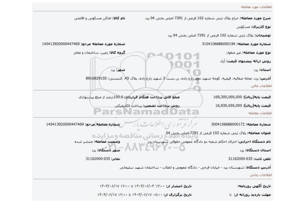 مزایده، پلاک ثبتی شماره 102 فرعی از 7291 اصلی بخش 04 یزد