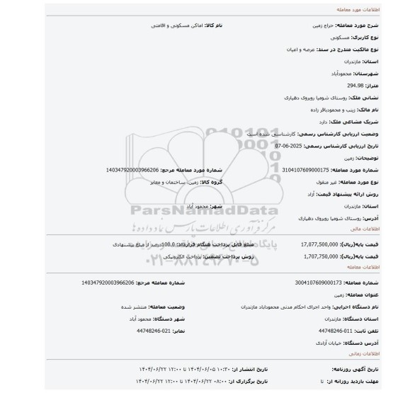 مزایده، زمین