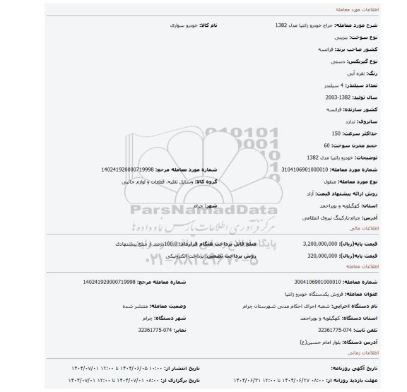 مزایده، خودرو زانتیا مدل 1382