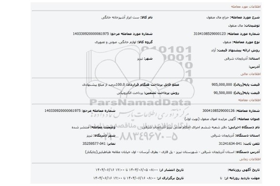 مزایده، مال منقول