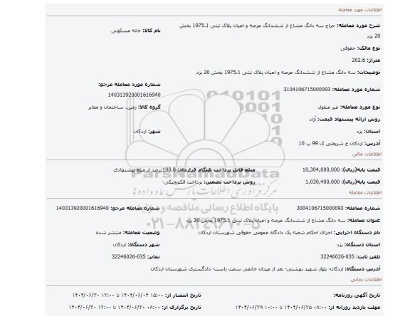 مزایده، سه دانگ مشاع از ششدانگ عرصه و اعیان پلاک ثبتی 1975.1 بخش 20 یزد