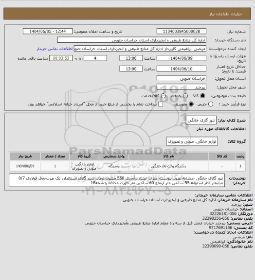 استعلام تنور گازی خانگی