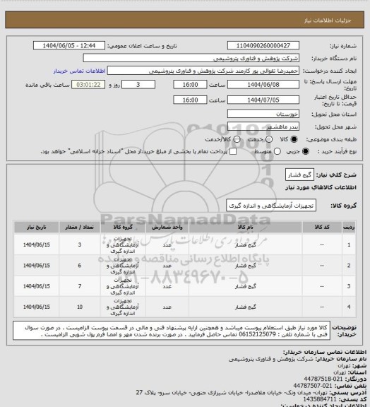 استعلام گیج فشار