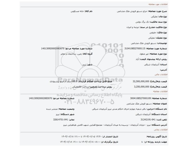 مزایده، دستور فروش ملک مشاعی