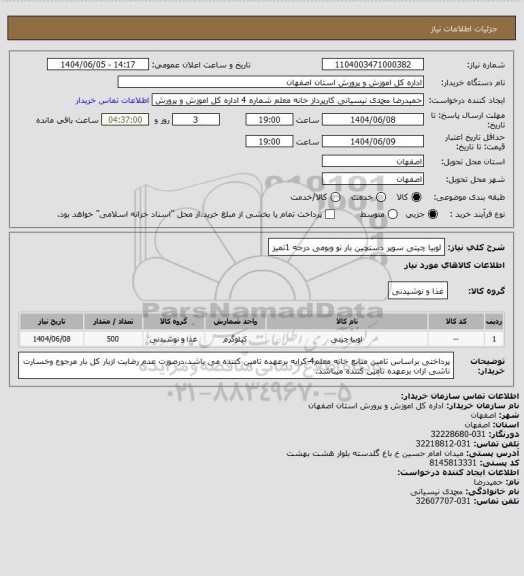 استعلام لوبیا چیتی سوپر دستچین بار نو وبومی درجه 1تمیز