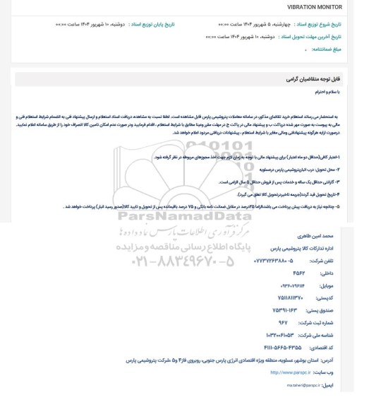 استعلام VIBRATION MONITOR