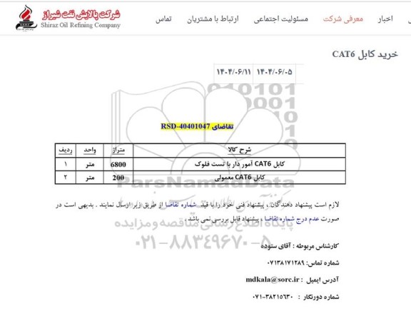 استعلام خرید کابل CAT6