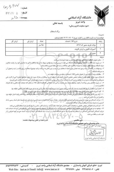 استعلام موکت ظریف مصور کد 8416