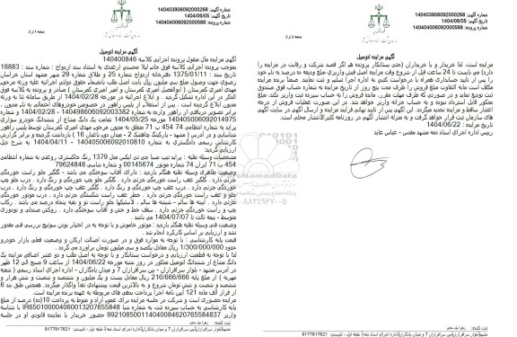 مزایده پراید تیپ صبا جی تی ایکس مدل 1379 رنگ خاکستری روغنی