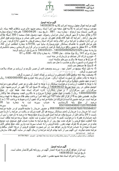 مزایده سایپا پراید تیپ 141SL مدل 1390 رنگ نوک مدادی
