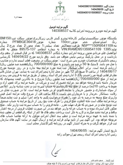 مزایده فروش موتورسیکلت
