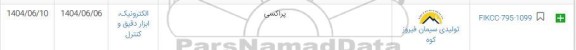 استعلام پراکسی 