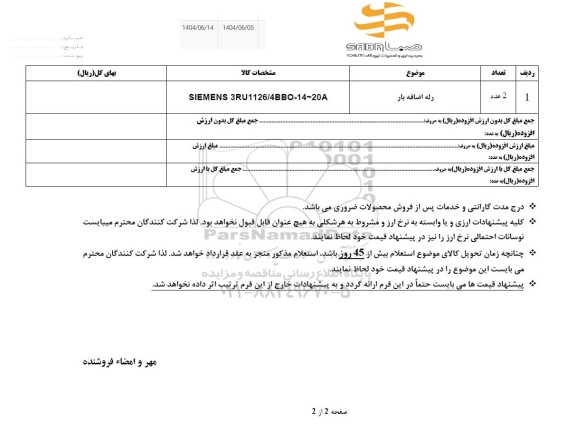 استعلام رله اضافه بار 