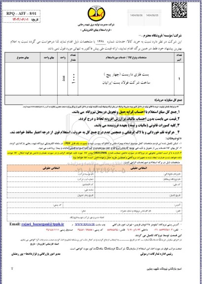استعلام بست فلزی داربست (چهارپیچ) ...