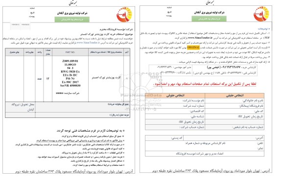 استعلام کارت پوزیشنر تورک اجستر