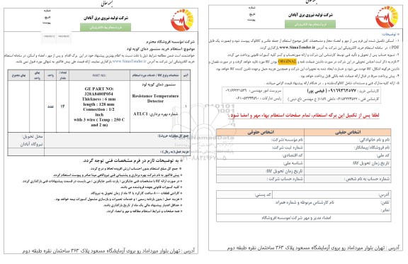 استعلام سنسور دمای کوپه لود