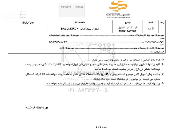 استعلام فیلتر اسکید گازوئیل ...