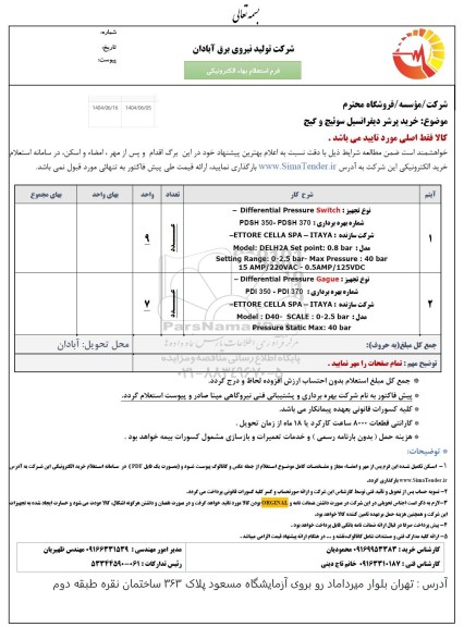 استعلام خرید پرشر دیفرانسیل سوئیچ و گیج