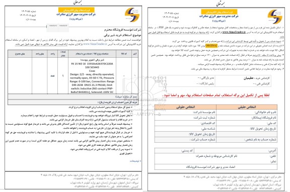 استعلام خرید شیر برقی 