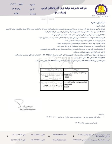 استعلام خرید ترانسدیوسر جریانی