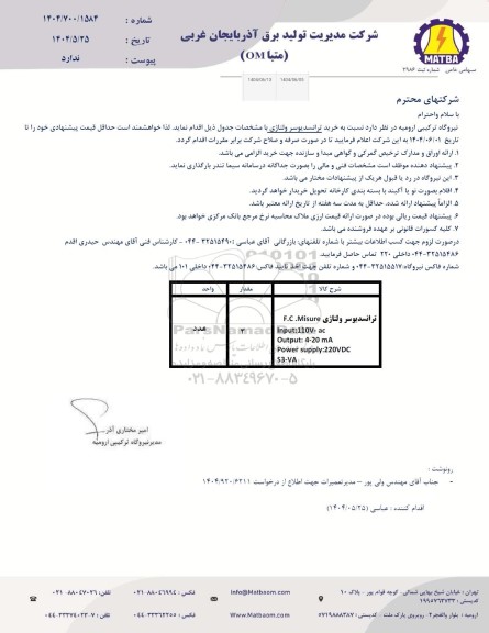استعلام خرید ترانسدیوسر ولتاژی 