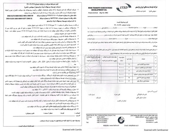 مزایده فروش ضایعات، ضایعات ورق گالوانیزه ذوبی...