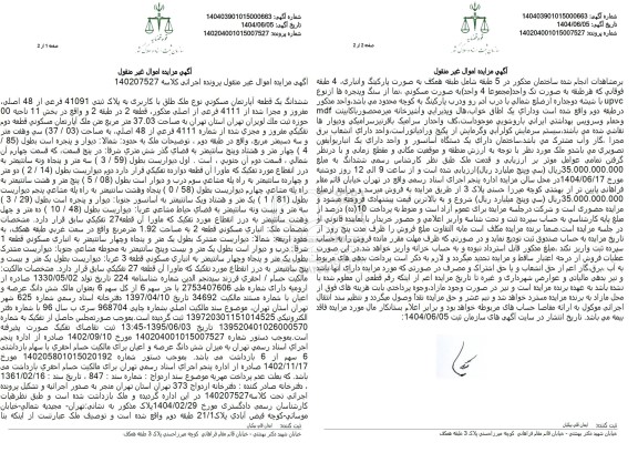 مزایده ششدانگ یک قطعه آپارتمان مسکونی با کاربری پلاک ثبتی 41091 فرعی از 48 اصلی