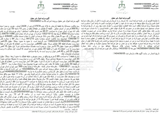 مزایده ششدانگ یک قطعه آپارتمان