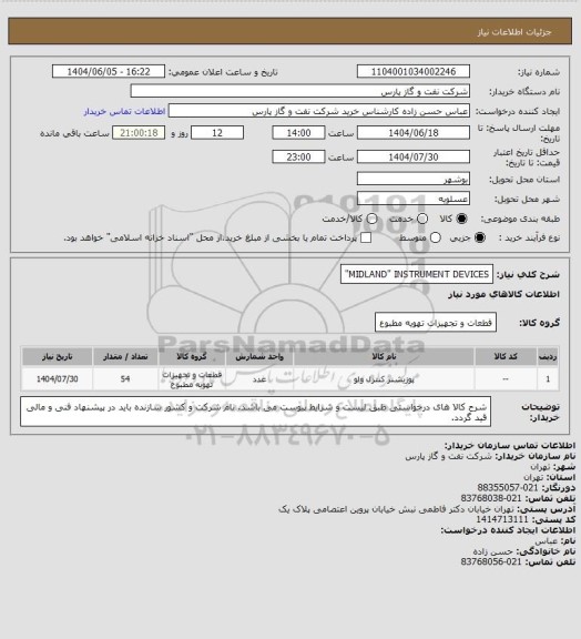 استعلام MIDLAND" INSTRUMENT DEVICES"