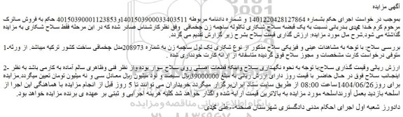 مزایده  یک قبضه سلاح شکاری تکلوله ساچمه زن چخماقی 