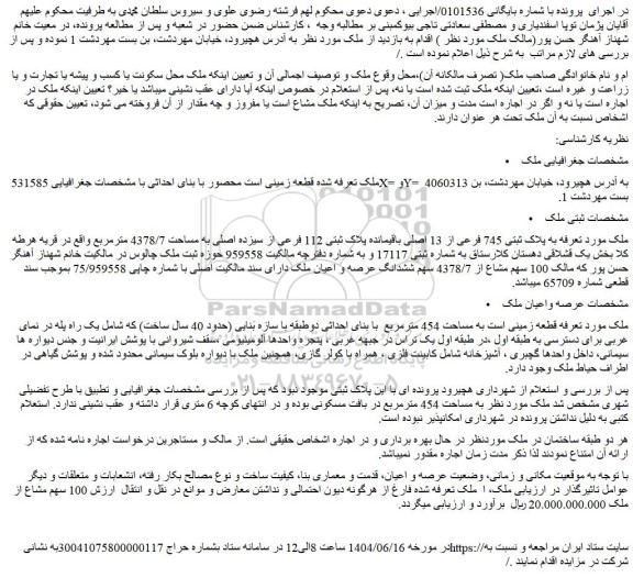 مزایده قطعه زمینی است محصور با بنای احداثی