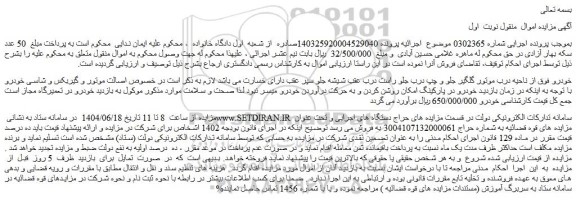 مزایده خودرو 