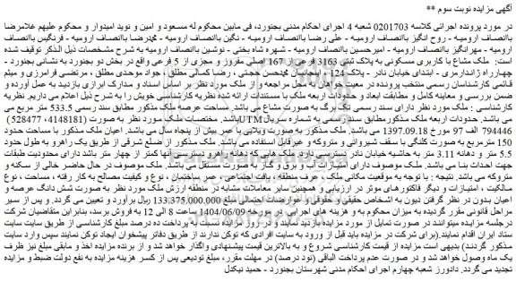 مزایده ملک مشاع با کاربری مسکونی به پلاک ثبتی 3163 فرعی از 167 اصلی مفروز و مجزی از 5 فرعی