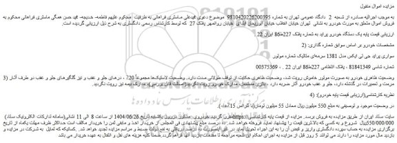 مزایده یک دستگاه خودرو پراید