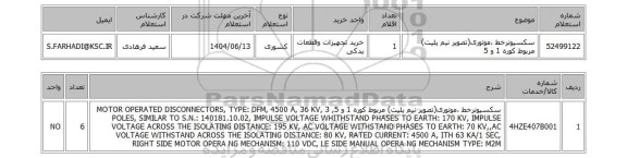 استعلام سکسیونرخط ،موتوری(تصویر نیم پلیت) مربوط کوره 1 و 5