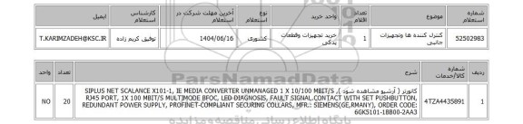 استعلام کنترل کننده ها وتجهیزات جانبی