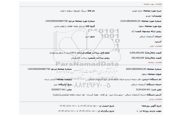 مزایده، خودرو