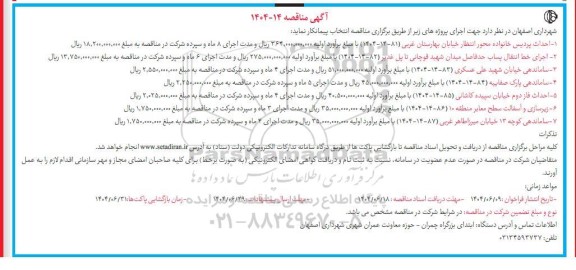 مناقصه  احداث پردیس خانواده محور 