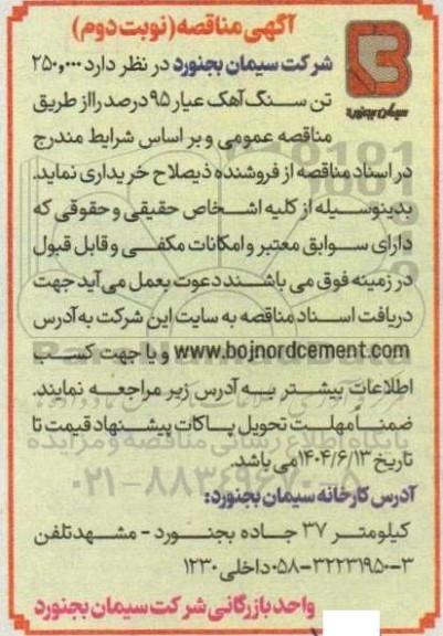 مناقصه خرید 250.000 تن سنگ آهک عیار 95 درصد ...