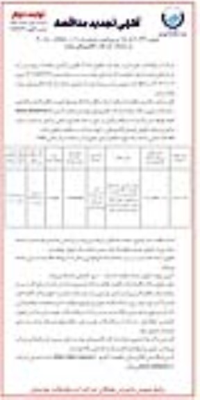 مناقصه عملیات تکمیلی خط انتقال فولادی 350 میلیمتر و احداث جاده دسترسی... ​​​​​​​تجدید- نوبت دوم