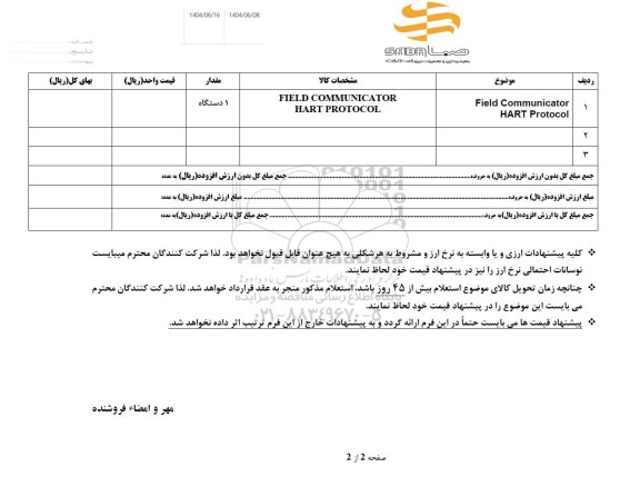 استعلام FIELD COMMUNICATOR HARD PROTOCOL