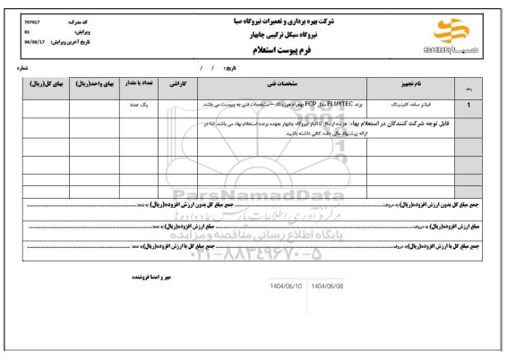 استعلام فیلتر سلف کلینینگ ...