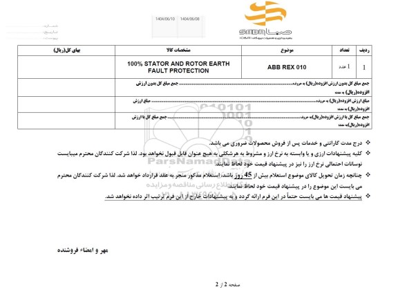 استعلام ABB REX 010