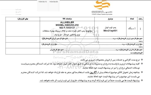 استعلام پمپ لوب اویل ..