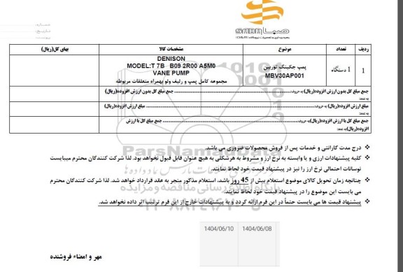 استعلام پمپ جکینگ توربین ...