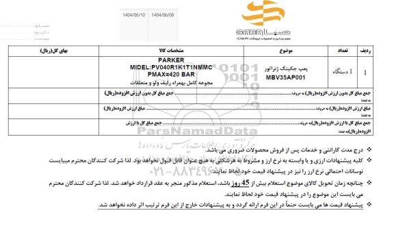 استعلام پمپ جکینگ ژنراتور ...