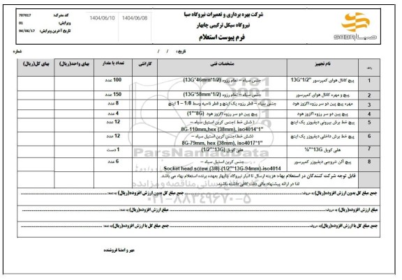 استعلام پیچ کانال هوای کمپرسور 13G*1.2